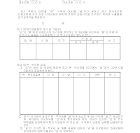 내수출물품임가공계약서 내수출물품임가공계약서